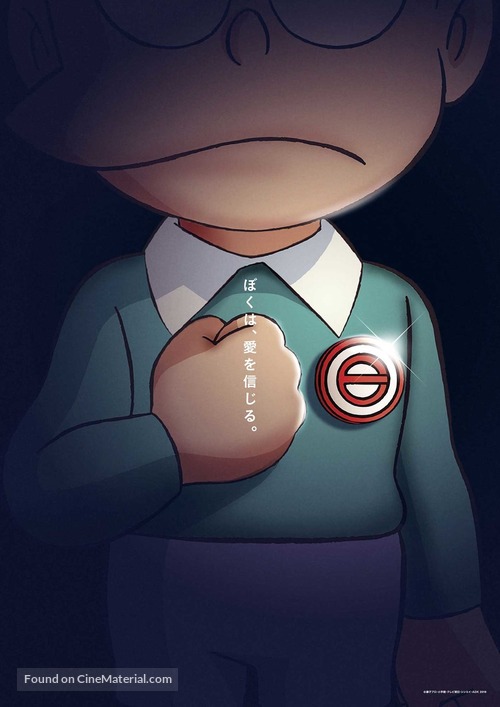 Eiga Doraemon: Nobita no Getsumen Tansaki - Japanese Movie Poster