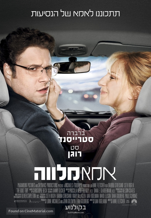 The Guilt Trip - Israeli Movie Poster
