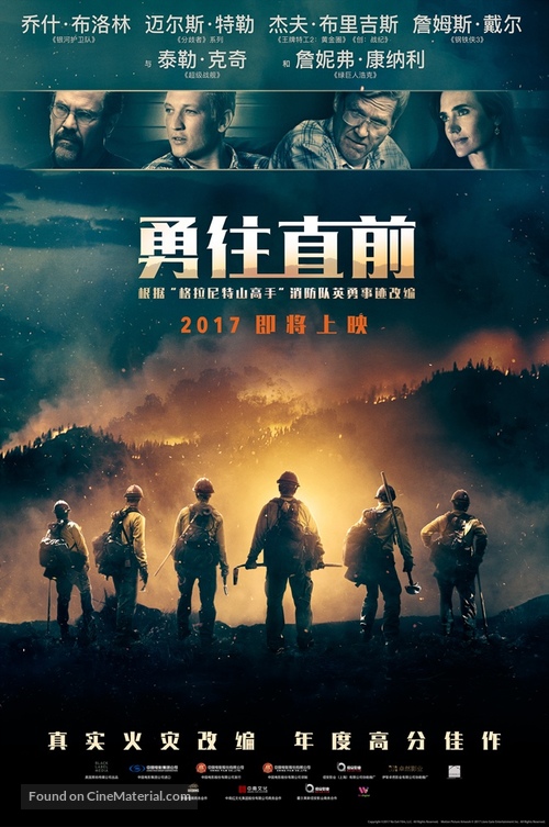 Only the Brave - Chinese Movie Poster