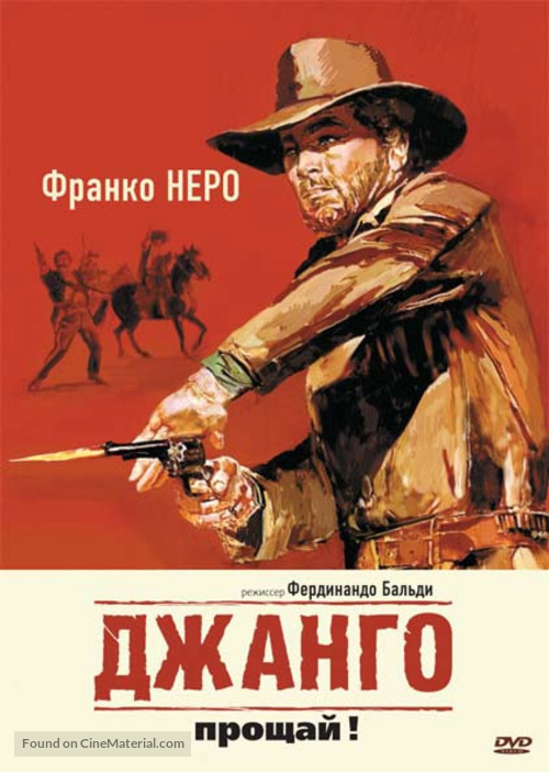 Texas, addio - Russian Movie Cover