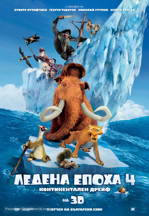 Ice Age: Continental Drift - Bulgarian Movie Poster