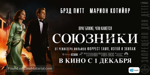 Allied - Russian Movie Poster