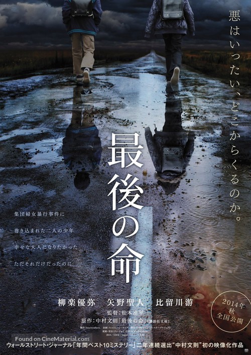 Saigo no inochi - Japanese Movie Poster