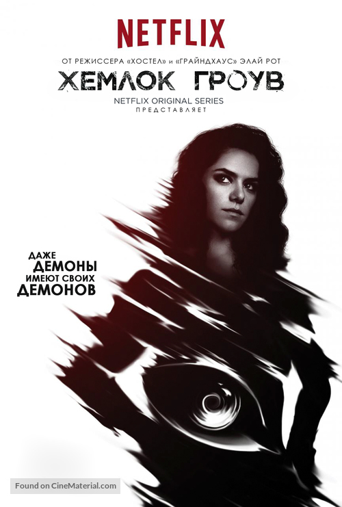 &quot;Hemlock Grove&quot; - Russian Movie Poster