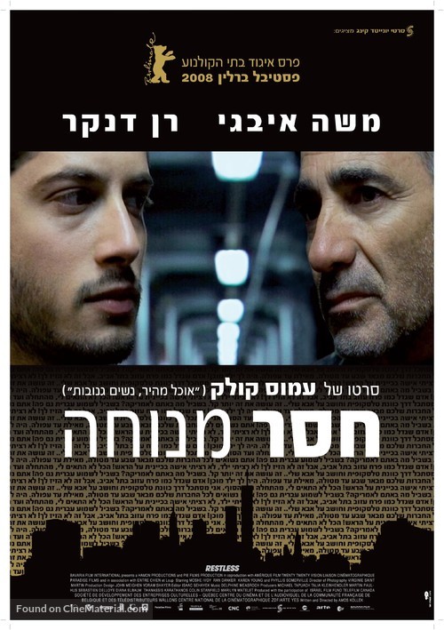 Restless - Israeli Movie Poster