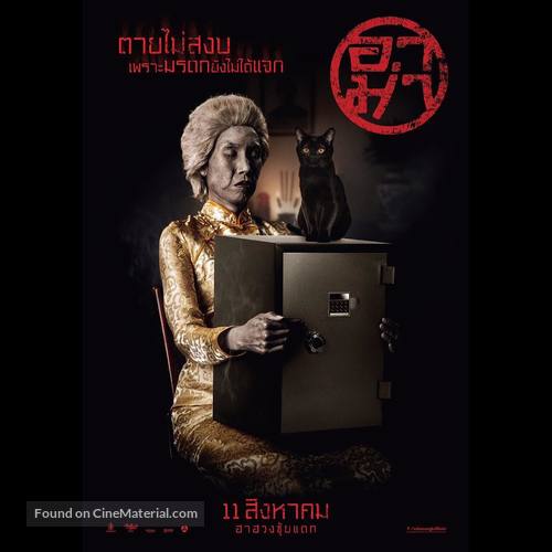 Ar Ma - Thai Movie Poster