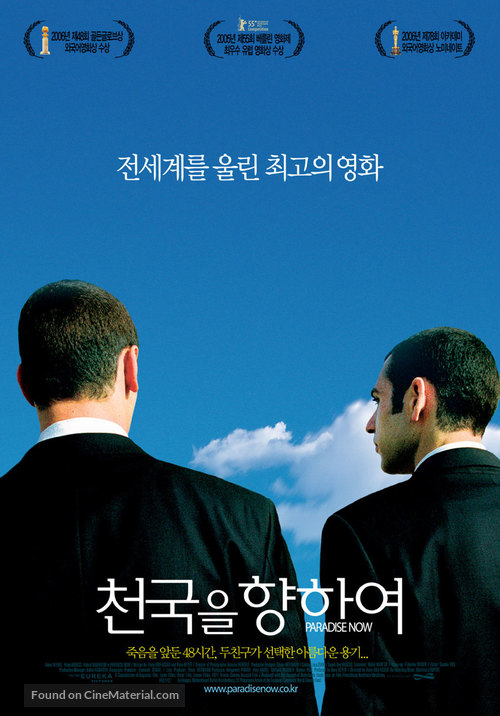 Paradise Now - South Korean Movie Poster