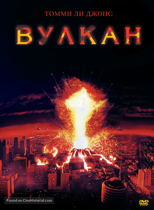 Volcano - Russian DVD movie cover