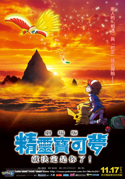 Gekijo-ban Poketto Monsuta Kimi ni kimeta - Taiwanese Movie Poster