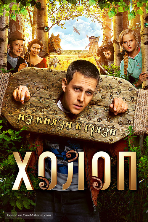 Kholop - Russian Movie Cover