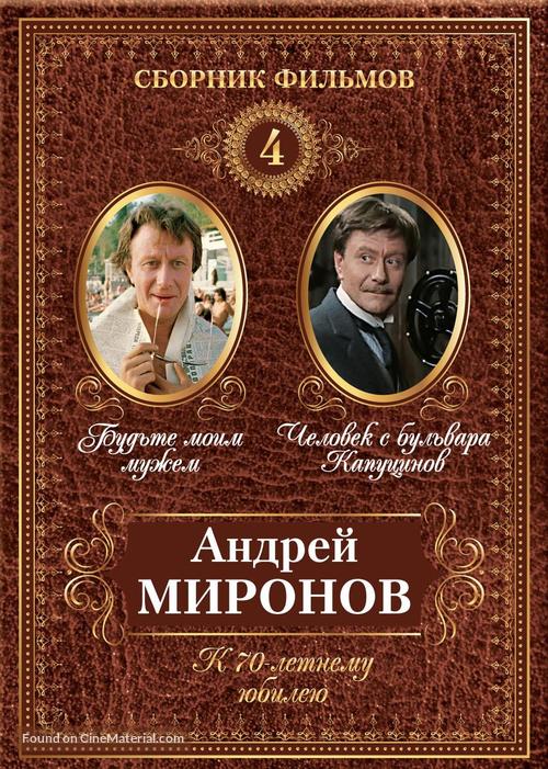 Chelovek s bulvara Kaputsinov - Russian DVD movie cover