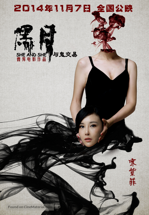 She and She - Chinese Movie Poster