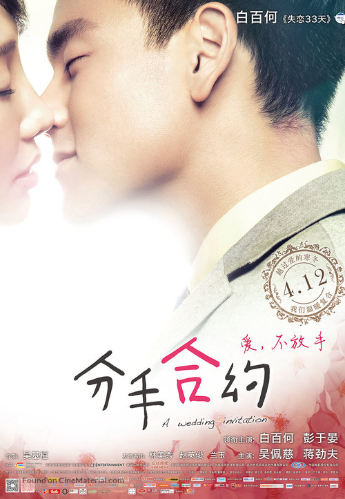 A Wedding Invitation - Chinese Movie Poster