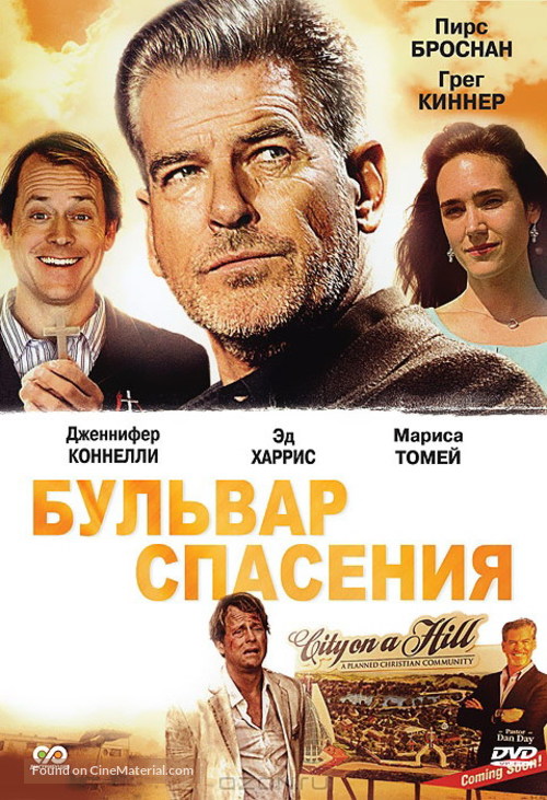 Salvation Boulevard - Russian DVD movie cover