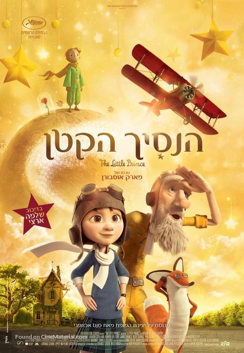 The Little Prince - Israeli Movie Poster