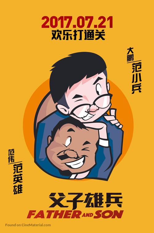 Father and Son - Chinese Movie Poster