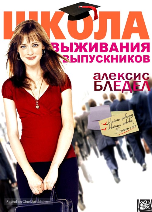 Post Grad - Russian DVD movie cover