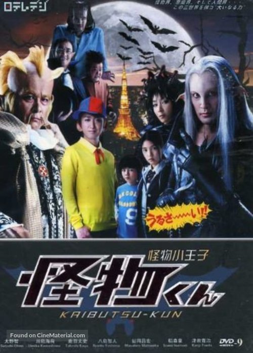 &quot;Kaibutsu-kun&quot; - Japanese DVD movie cover