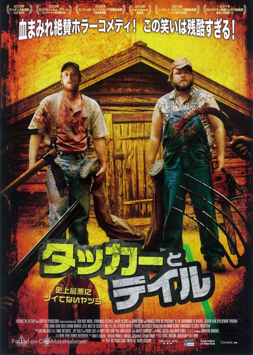 Tucker and Dale vs Evil - Japanese Movie Poster