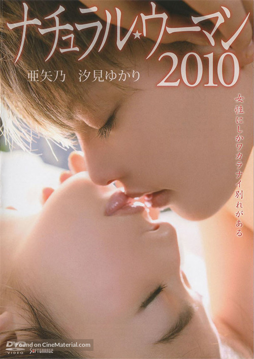 Nachuraru &ucirc;man 2010 - Japanese DVD movie cover