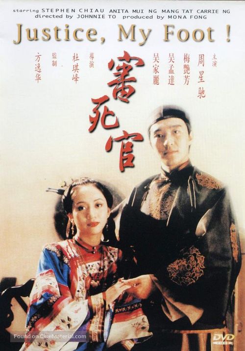 Sam sei goon - Hong Kong DVD movie cover