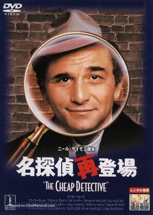 The Cheap Detective - Japanese DVD movie cover