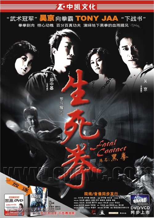 Fatal Contact - Movie Poster