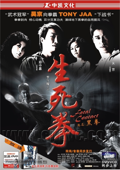Fatal Contact - Movie Poster