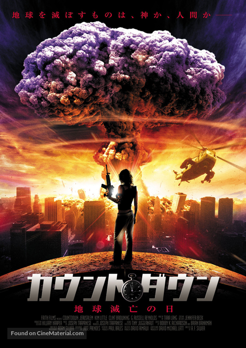Countdown: Jerusalem - Japanese Movie Cover