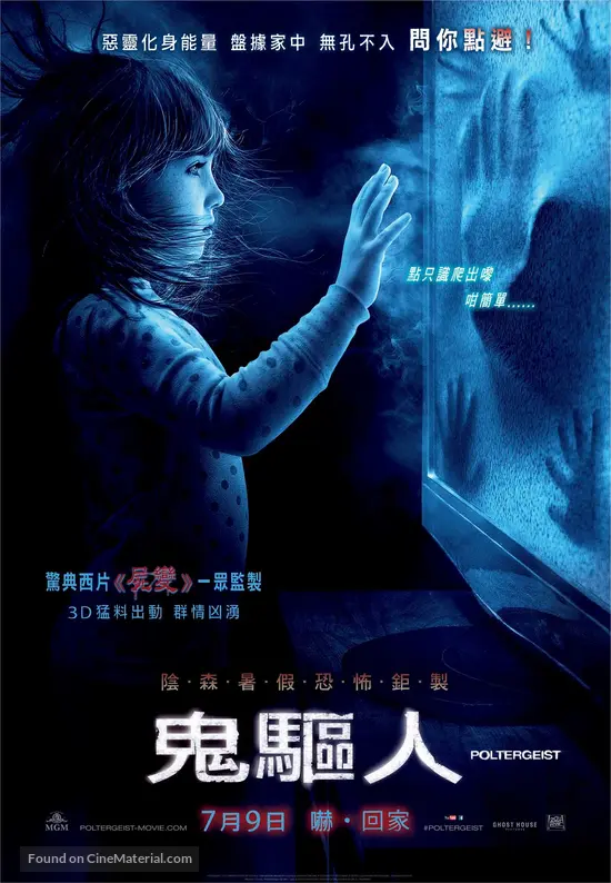 Poltergeist - Hong Kong Movie Poster