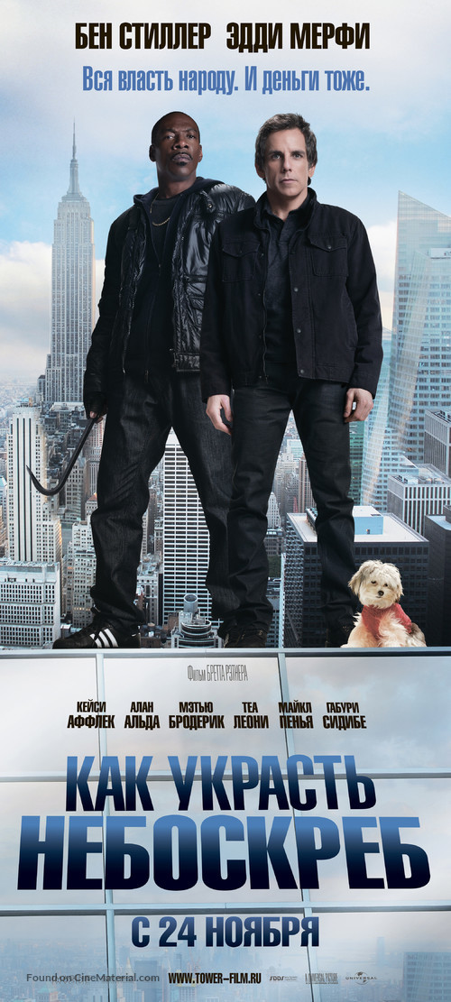 Tower Heist - Russian Movie Poster