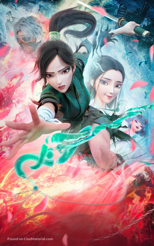 Bai She 2: Qing She jie qi - Chinese Movie Poster