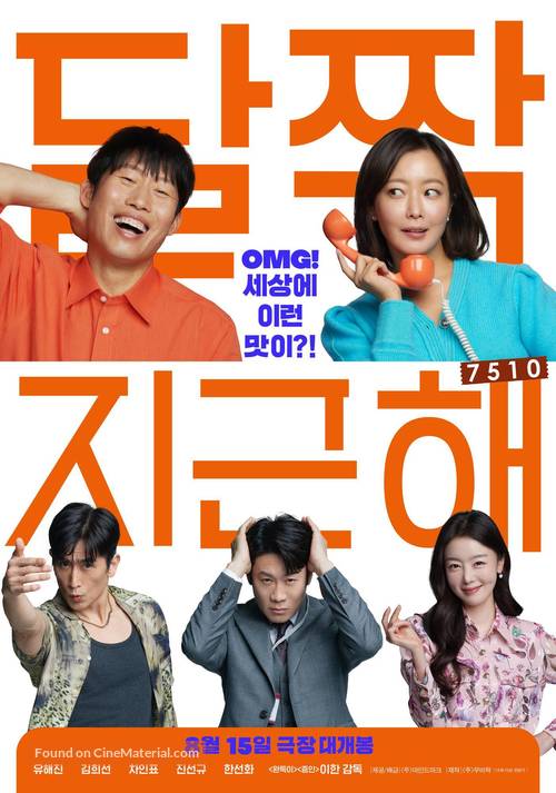 Daljjakjigeunhae: 7510 - South Korean Movie Poster
