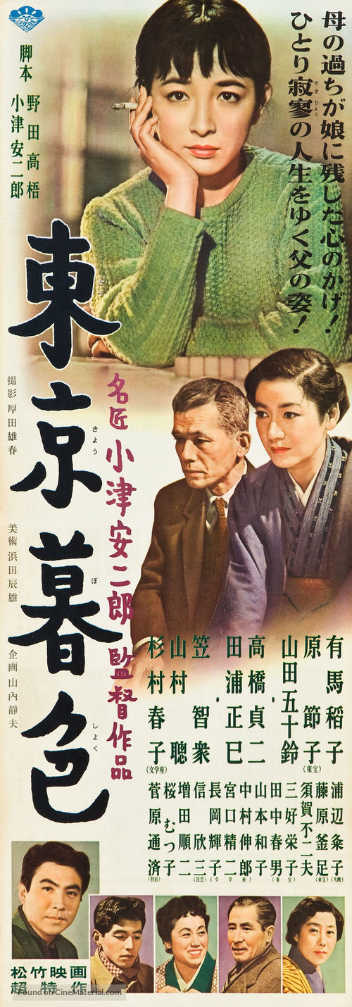 T&ocirc;ky&ocirc; boshoku - Japanese Movie Poster