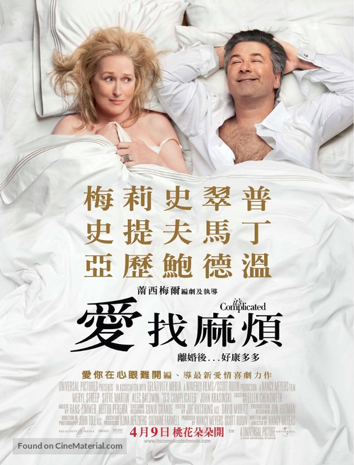 It&#039;s Complicated - Taiwanese Movie Poster