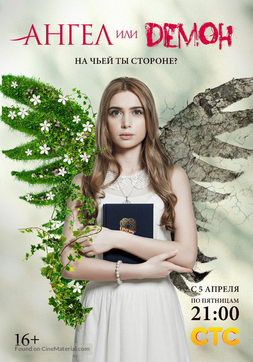&quot;Angel ili demon&quot; - Russian Movie Poster