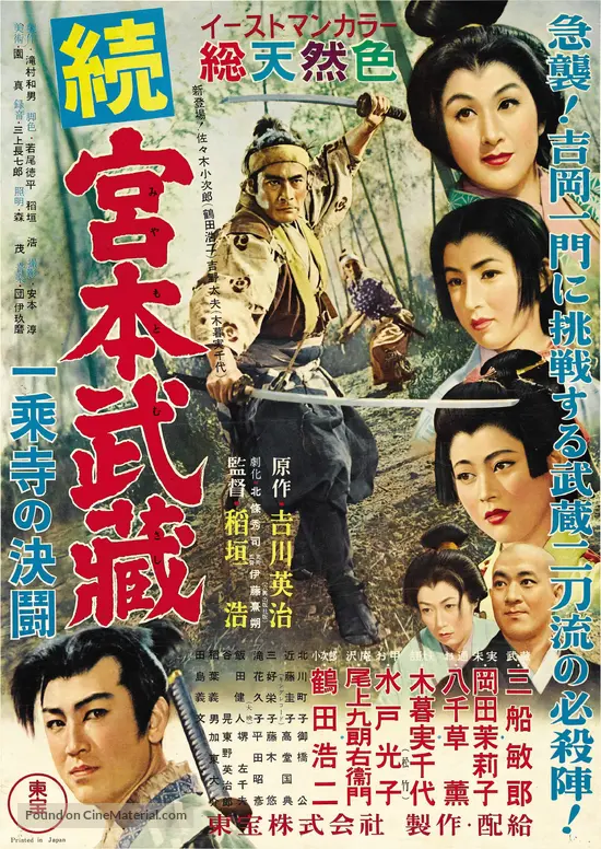 Zoku Miyamoto Musashi: Ichij&ocirc;ji no kett&ocirc; - Japanese Movie Poster