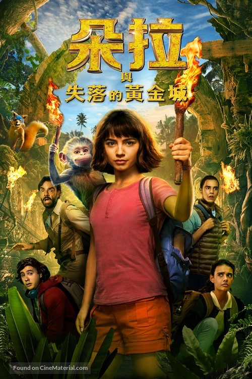 Dora and the Lost City of Gold - Taiwanese Video on demand movie cover