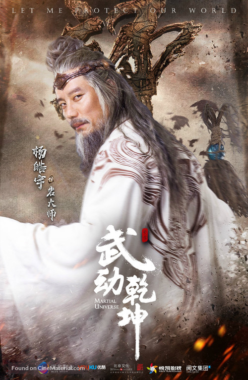 &quot;Martial Universe&quot; - Chinese Movie Poster