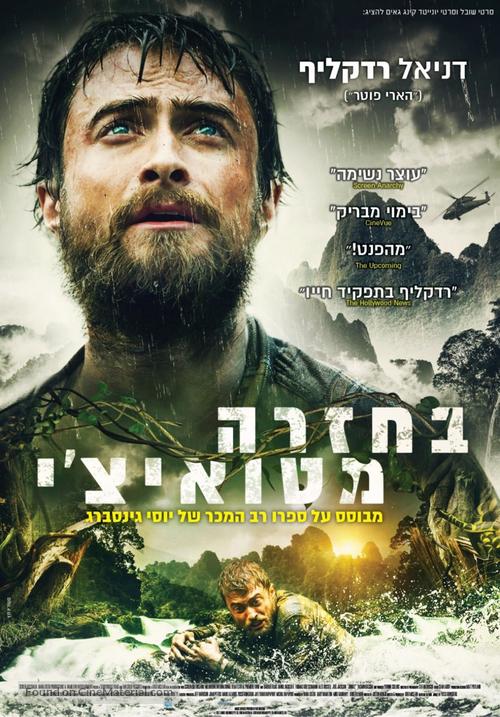 Jungle - Israeli Movie Poster