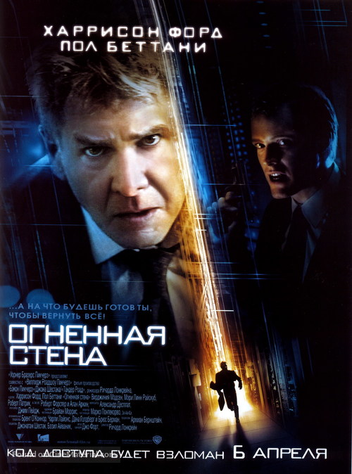 Firewall - Russian Movie Poster