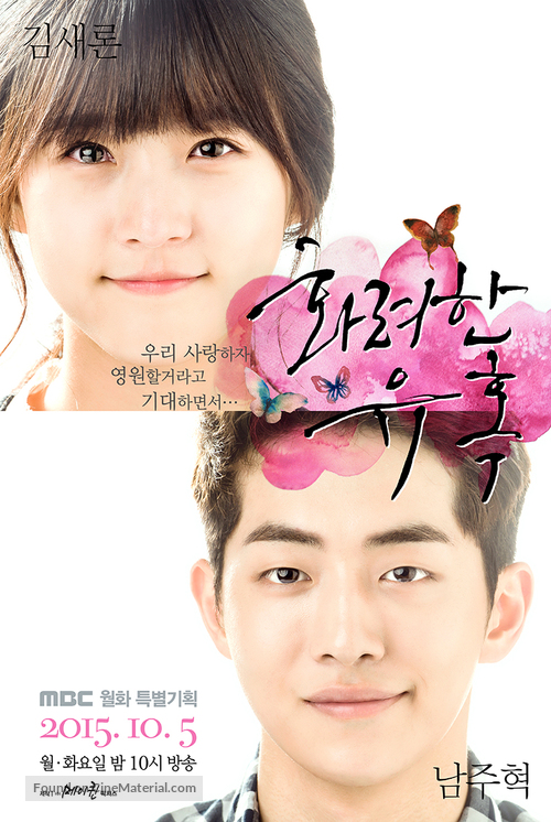 &quot;Hwaryeohan yuhok&quot; - South Korean Movie Poster