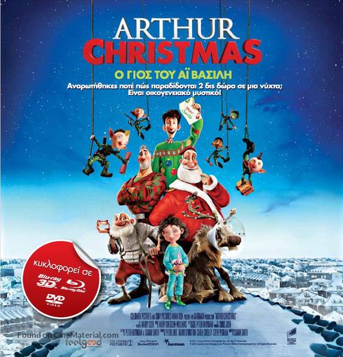 Arthur Christmas - Greek Video release movie poster