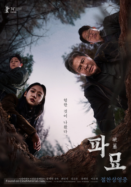 Pamyo - South Korean Movie Poster