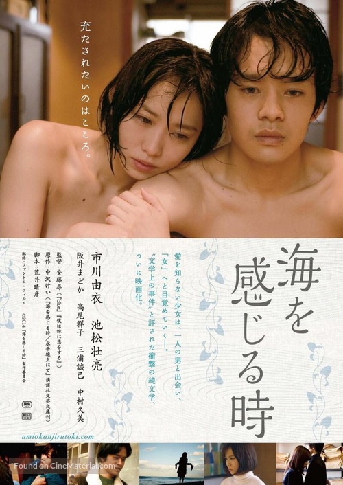 Umi wo kanjiru toki - Japanese Movie Poster