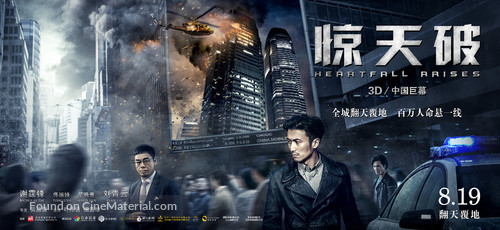 Heartfall Arises - Chinese Movie Poster