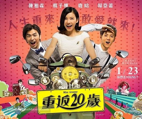 Chong fan 20 sui - Taiwanese Movie Poster