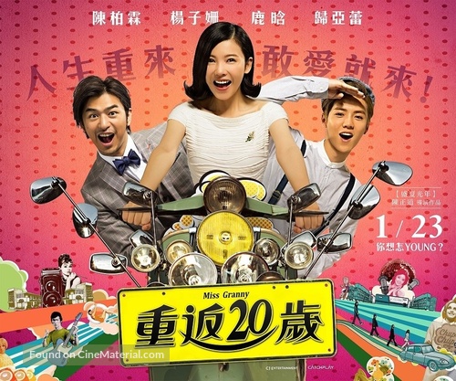 Chong fan 20 sui - Taiwanese Movie Poster