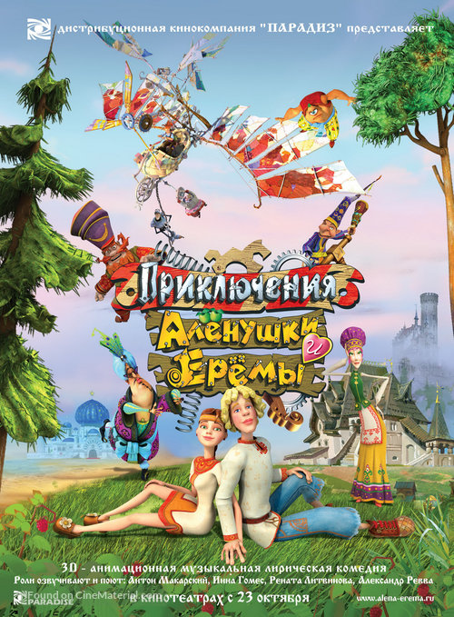 Priklyuchenya Alenushki i Eremi - Russian Movie Poster