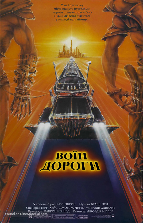 Mad Max 2 - Ukrainian poster